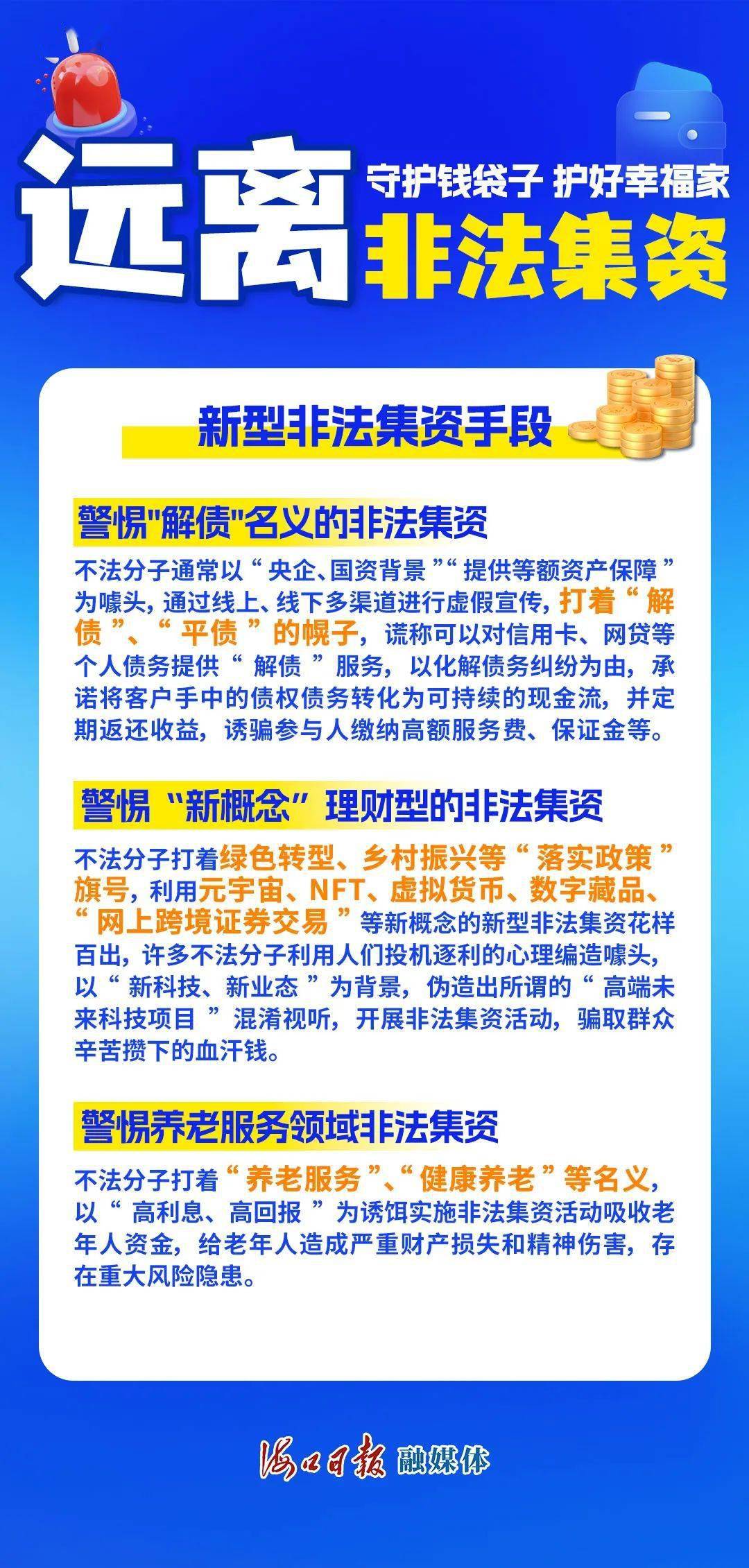 河北非法集资最新动态，识别与防范指南
